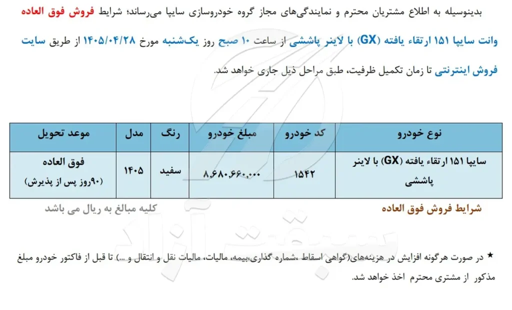 ثبت نام پراید وانت و شرایط فروش وانت 151 سایپا سال 1405 + بخشنامه