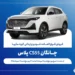 آغاز فروش فوق‌العاده خودروی چانگان CS55 پلاس از ۱۱ تیرماه + بخشنامه