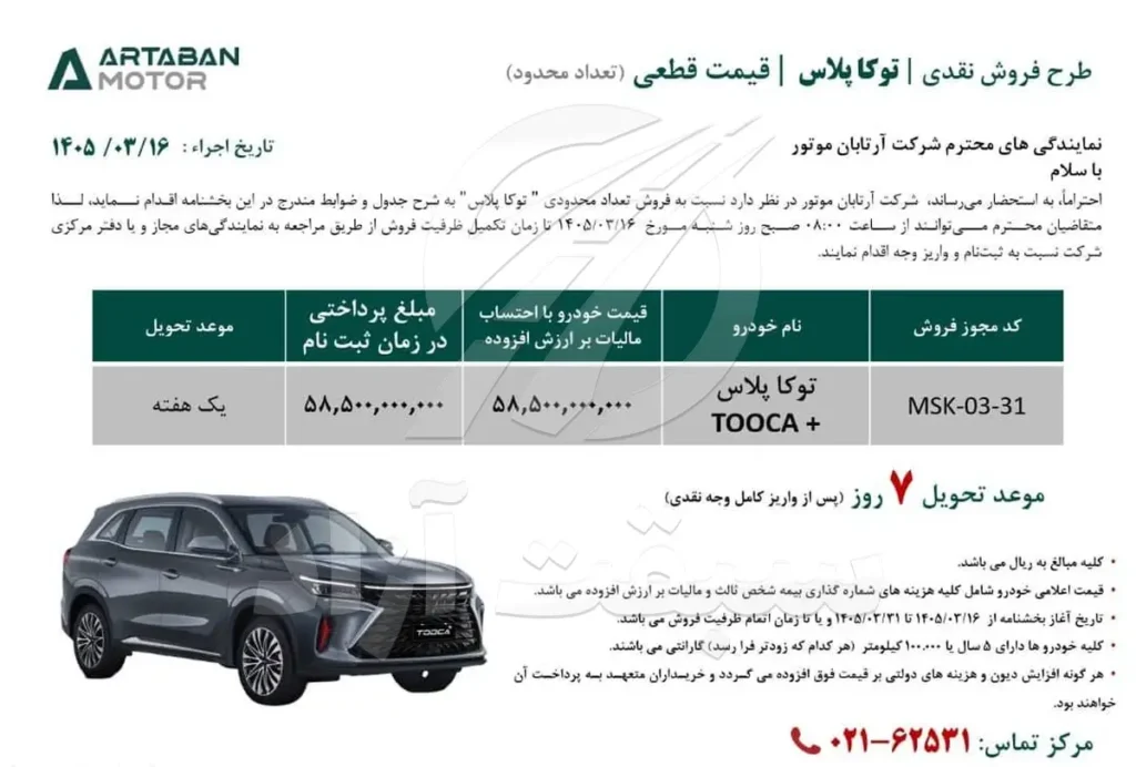 طرح فروش نقدی توکا پلاس با قیمت قطعی 2 طرح فروش نقدی توکا پلاس با قیمت قطعی