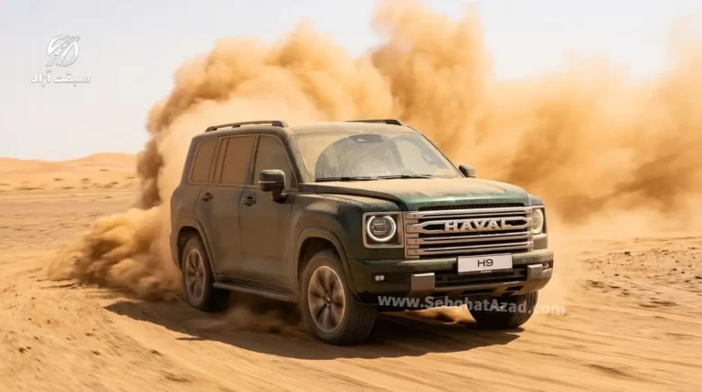 شرایط فروش و قیمت هاوال H9 سال 1405