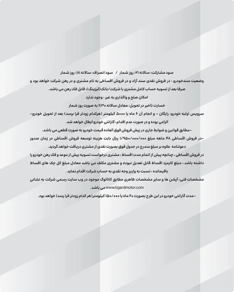 قیمت تیسان S05 و شرایط فروش 1405 + بخشنامه