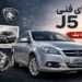 ریشه‌های فنی جک J5؛ این سدان چینی واقعا از کجا آمده است؟