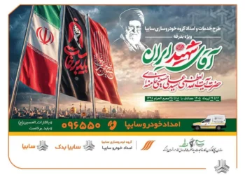استقرار ۱۳۵ اکیپ امدادی سایپا