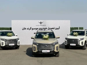 تحویل خودروهای موسو گرندخان مدل ۱۴۰۵