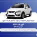 آغاز فروش مشارکت در تولید محصول سایپا از یکشنبه ۲۱ تیرماه + بخشنامه