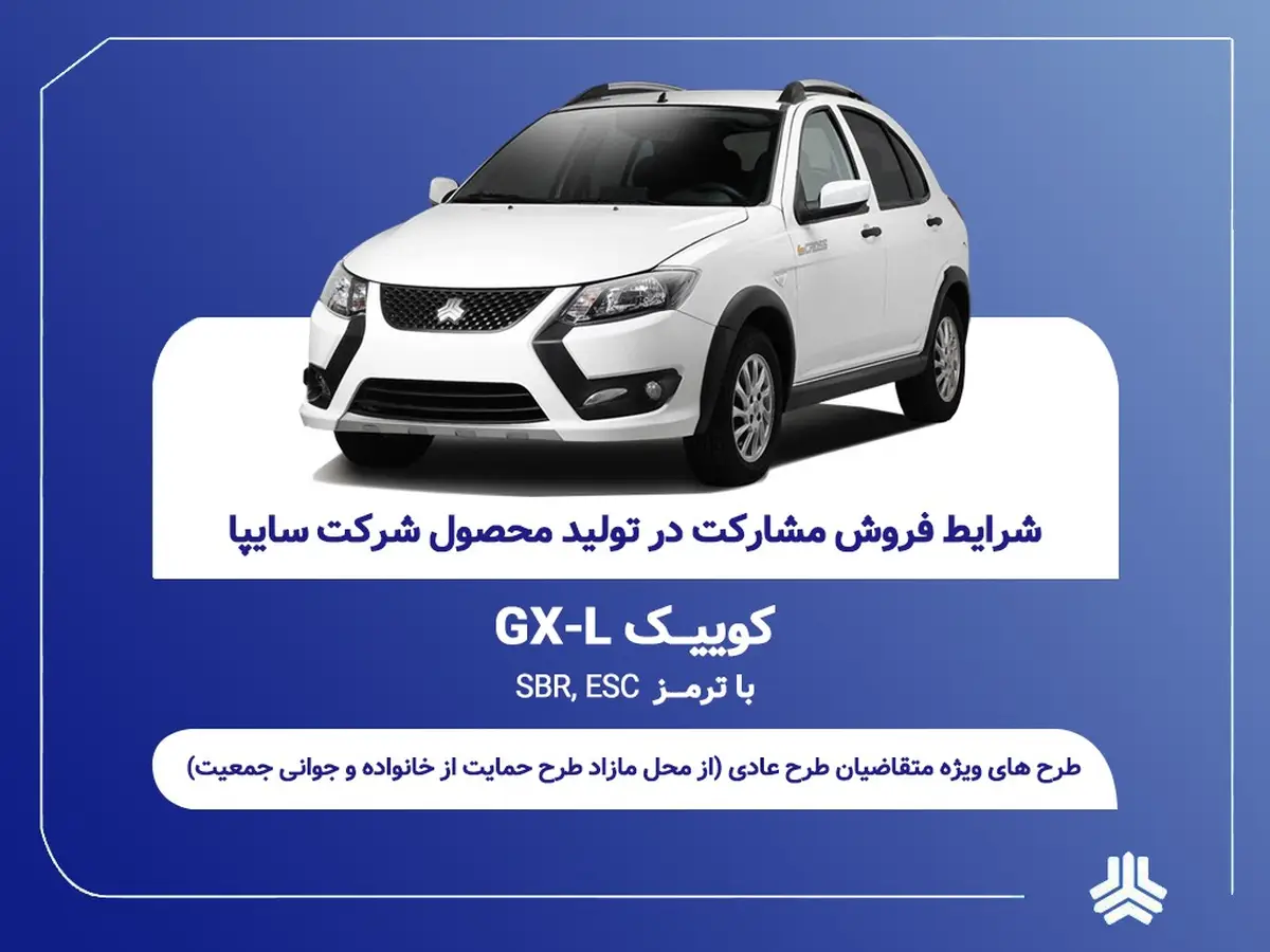 آغاز فروش مشارکت در تولید محصول سایپا از یکشنبه ۲۱ تیرماه + بخشنامه