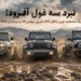 درگ شاسی بلند V8 آفرودی روی گل و لای | نبرد جیپ رانگلر 392، لندروور دیفندر V8 و مرسدس AMG G63