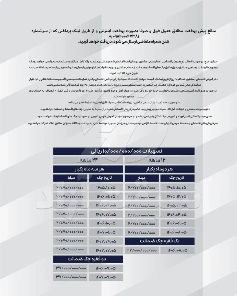 قیمت تیسان S05 و شرایط فروش 1405 + بخشنامه