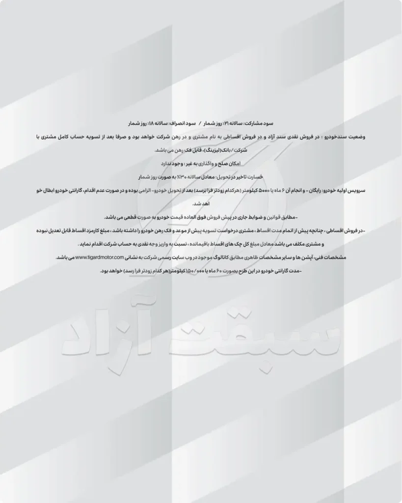 قیمت تیسان S05 و شرایط فروش 1405 + بخشنامه