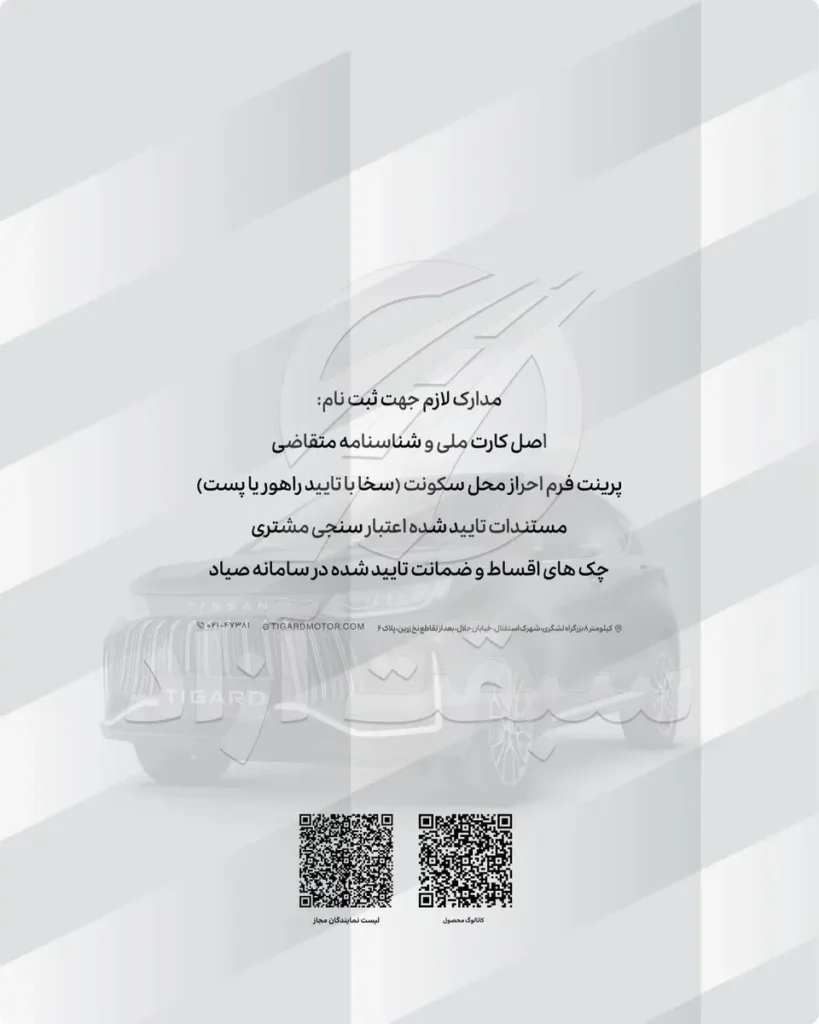 قیمت تیسان S05 و شرایط فروش 1405 + بخشنامه
