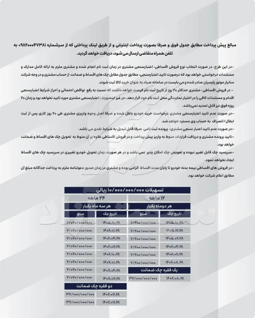 قیمت تیسان S05 و شرایط فروش 1405 + بخشنامه