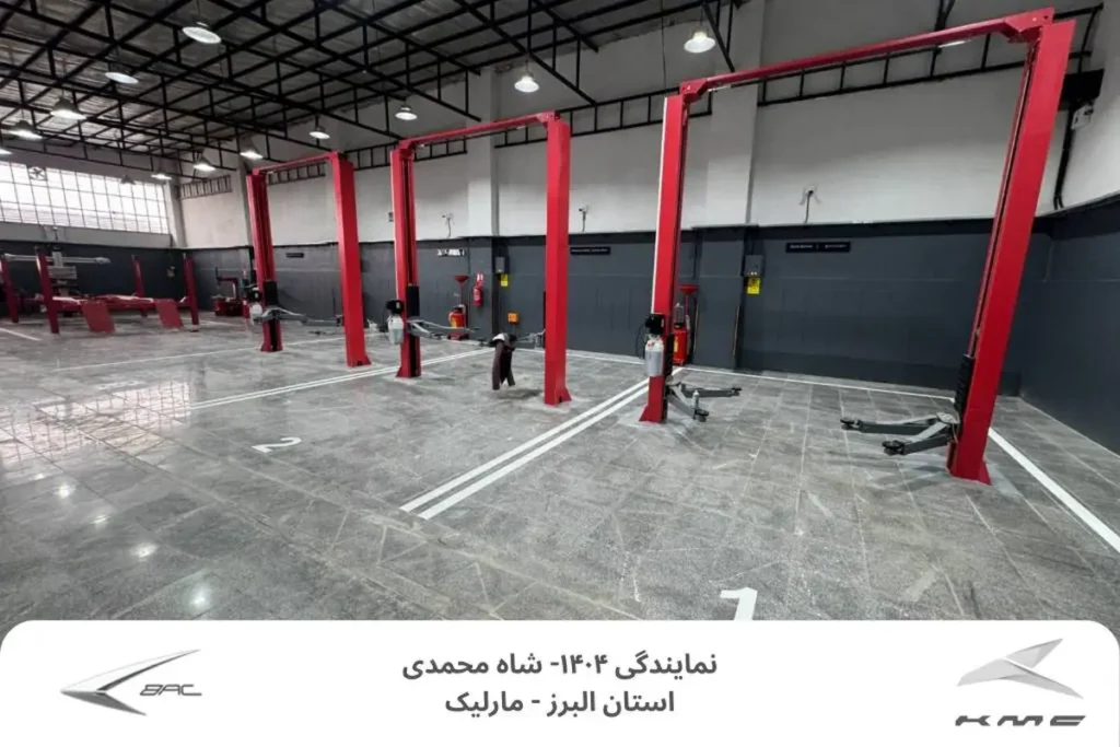 نمایندگی 1404 استان البرز مارلیک - شاه محمدی
