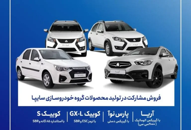 شرایط فروش سایپا برای آریا و پارس نوا و کوییک اعلام شد