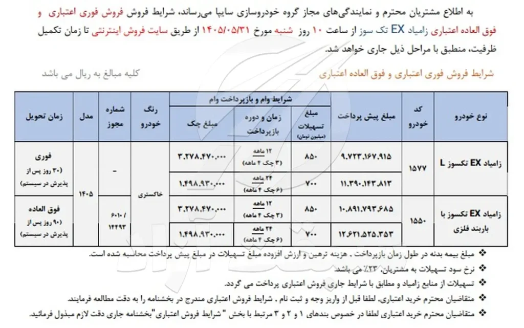 شرایط فروش وانت نیسان و قیمت زامیاد EX 1405 + بخشنامه