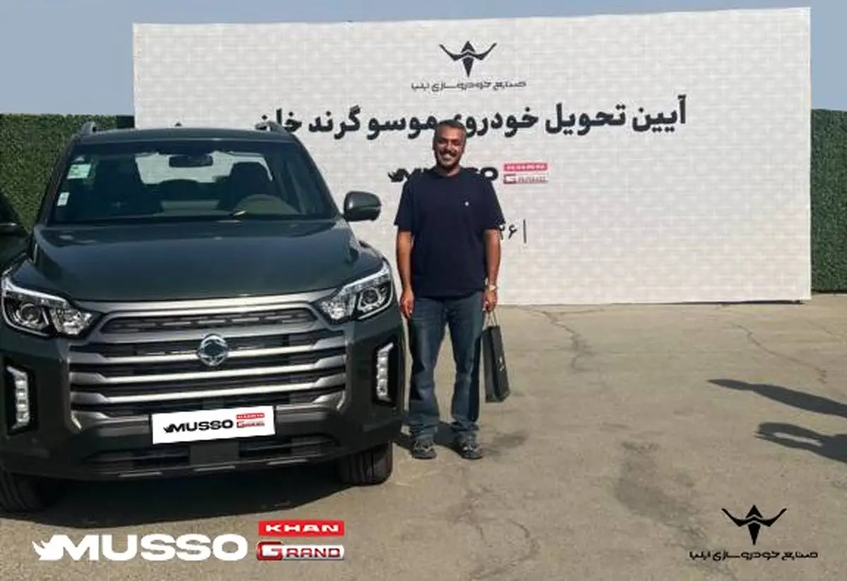 تحویل خودروهای موسو گرند خان به خریداران