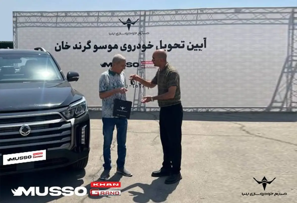 تحویل خودروهای موسو گرند خان به خریداران