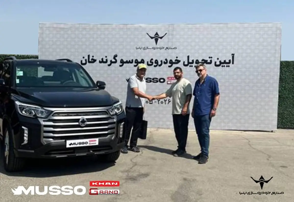 پاسخگویی به مشتریان موسو گرند خان از تولید تا تحویل