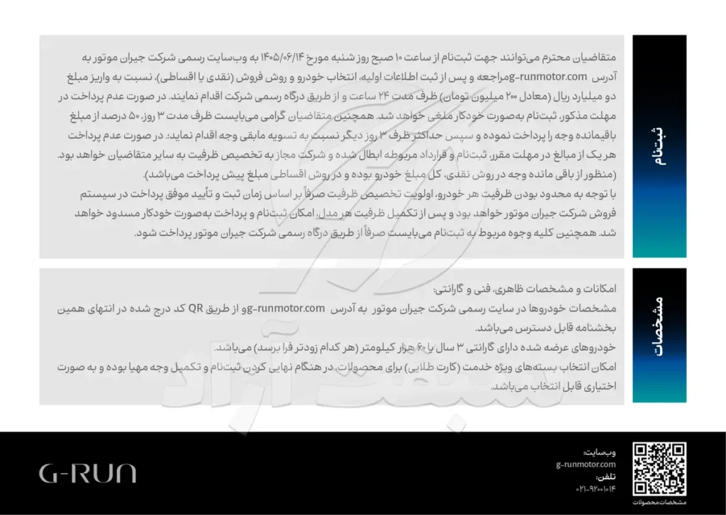 شرایط ثبت نام فروش نقد و اقساط محصولات GAC جیران موتور
