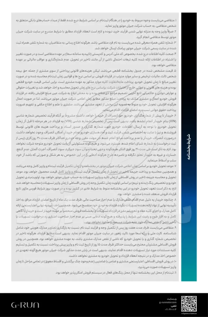 بخشنامه فروش نقد و اقساط محصولات GAC جیران موتور