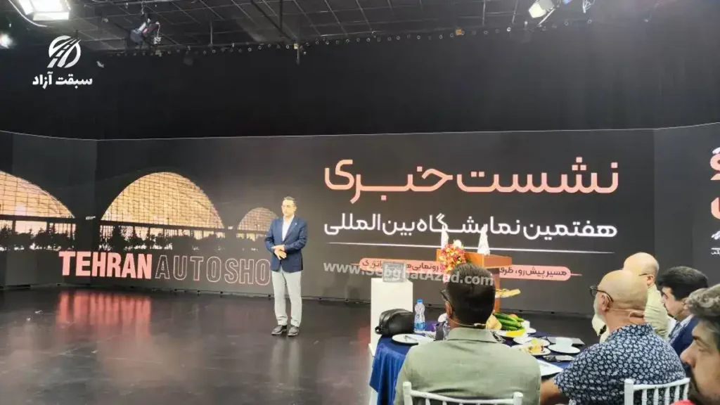 نشست خبری نمایشگاه خودرو تهران 1405