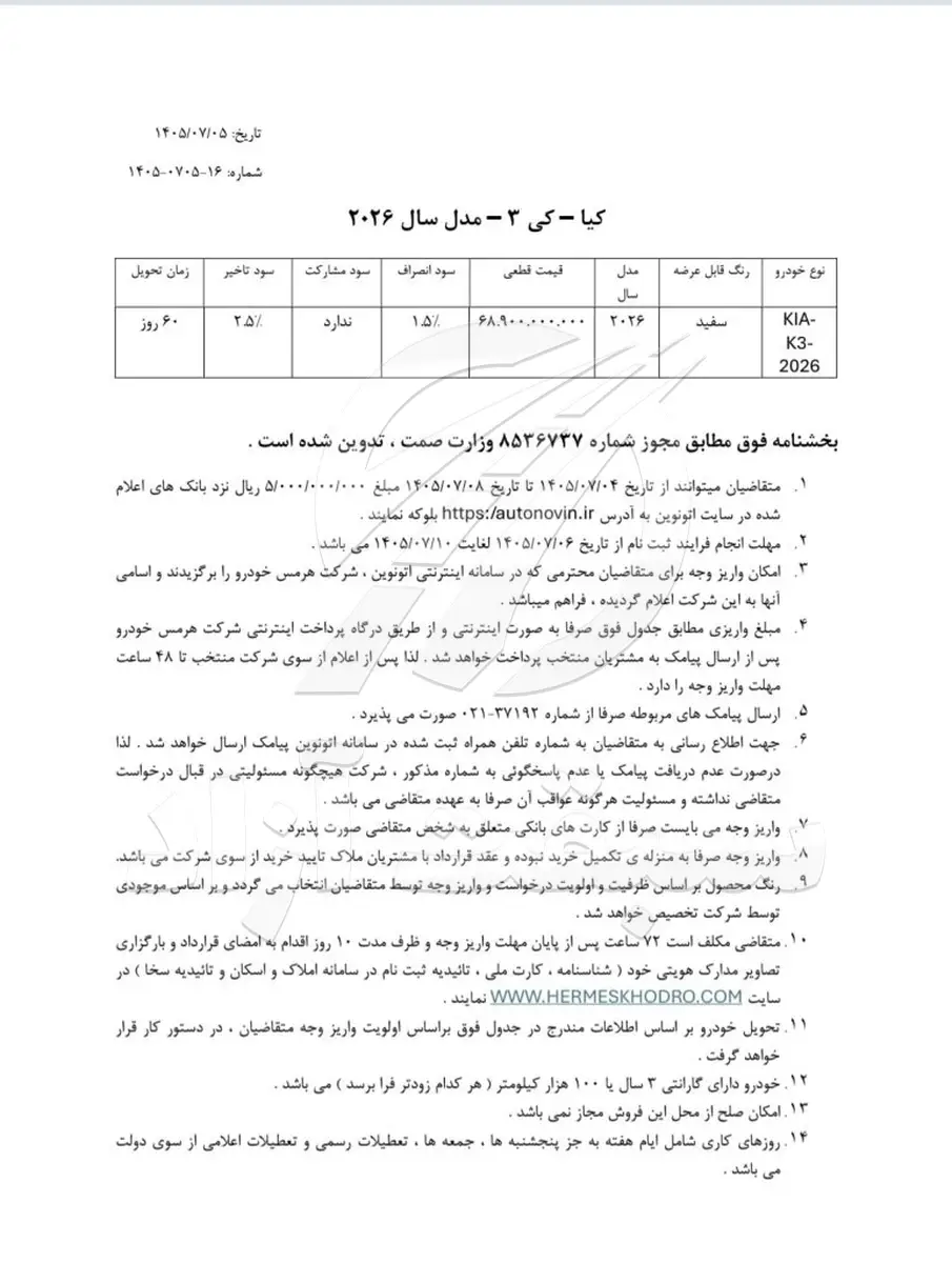 شرایط فروش کیا K3 مدل 2026 هرمس خودرو