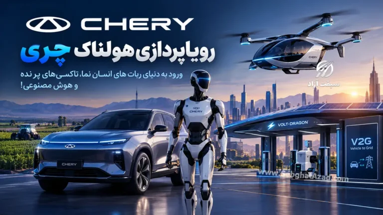 رویاپردازی هولناک چری؛ ورود سازنده تیگو و فونیکس به دنیای ربات های انسان نما، تاکسی‌های پرنده و هوش مصنوعی!