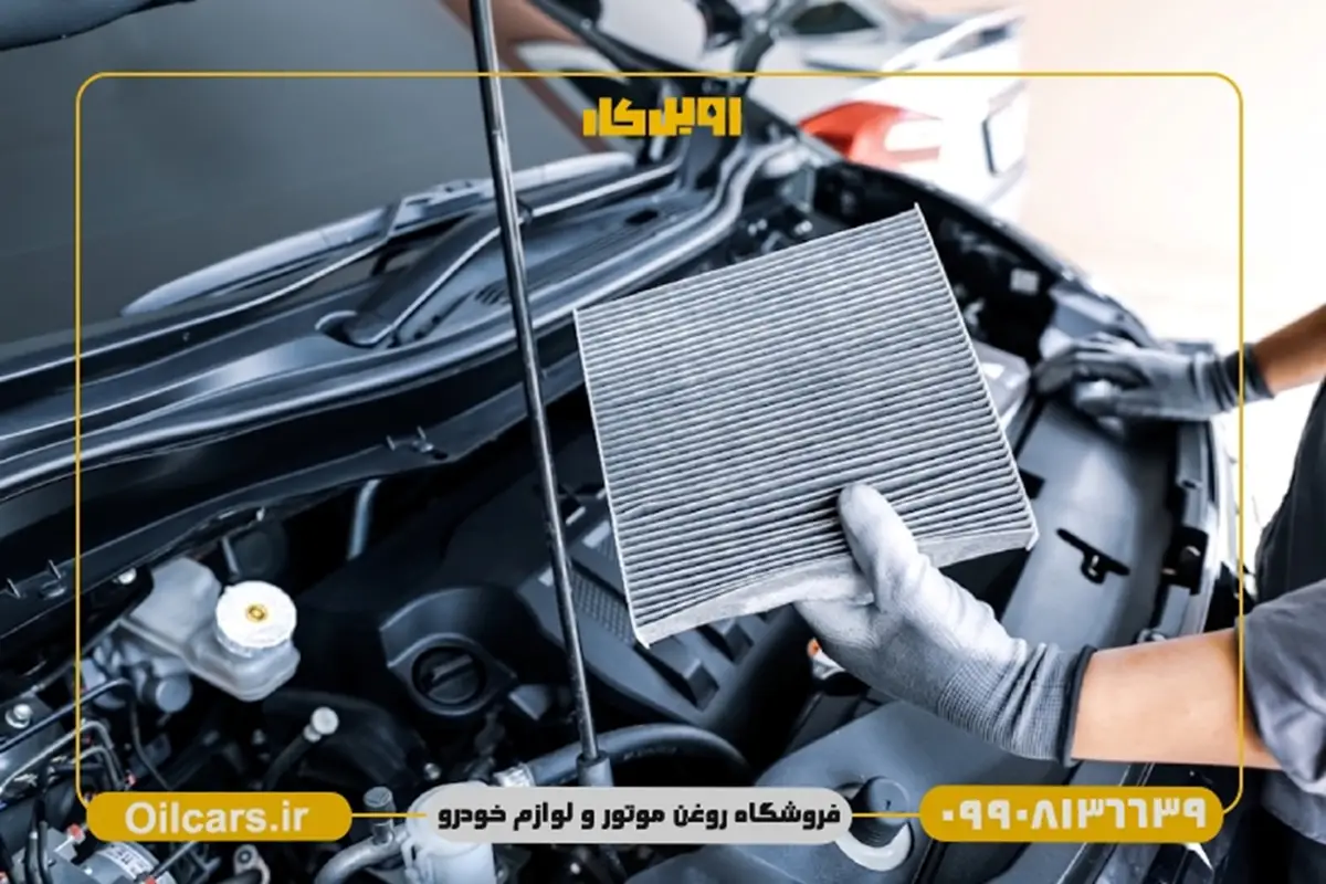 با خرید فیلتر هوا استاندارد، از ورود آلودگی به مسیر هوای موتور جلوگیری کنید!
