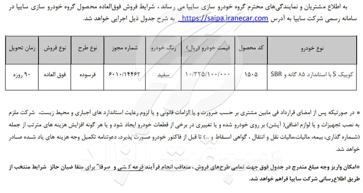 اعلام شرایط فروش فوق العاده کوییک S سال 1405