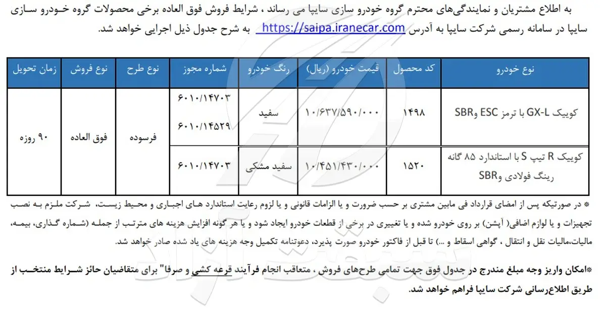 شرایط فروش فوق العاده کوییک R و کوییک GX-L سال 1405