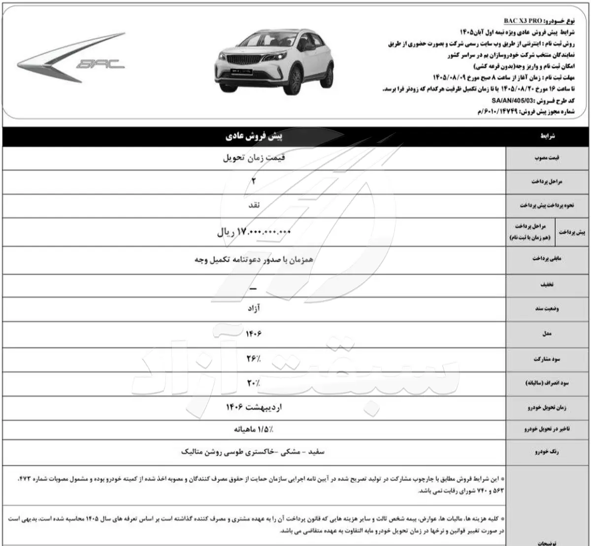 شرایط فروش بک X3 پرو 1405