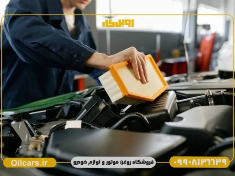 با خرید فیلتر هوا استاندارد، از ورود آلودگی به مسیر هوای موتور جلوگیری کنید!