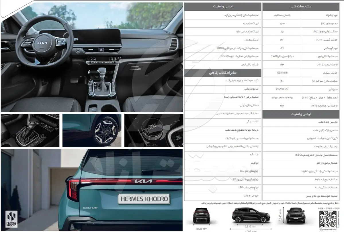کاتالوگ کیا سلتوس 2026 هرمس خودرو