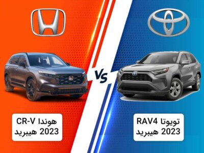 مقایسه هوندا CR-V هیبریدی و تویوتا RAV4 هیبریدی 2023
